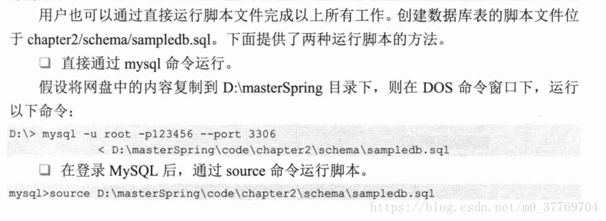 素质拓展:数据库脚本运行