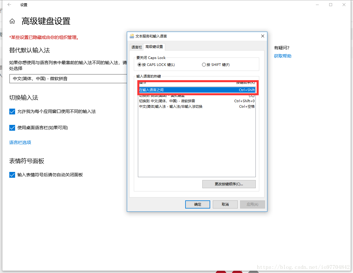 Win10 最新版更改语言之间切换快捷键 Chanyee的博客 Csdn博客