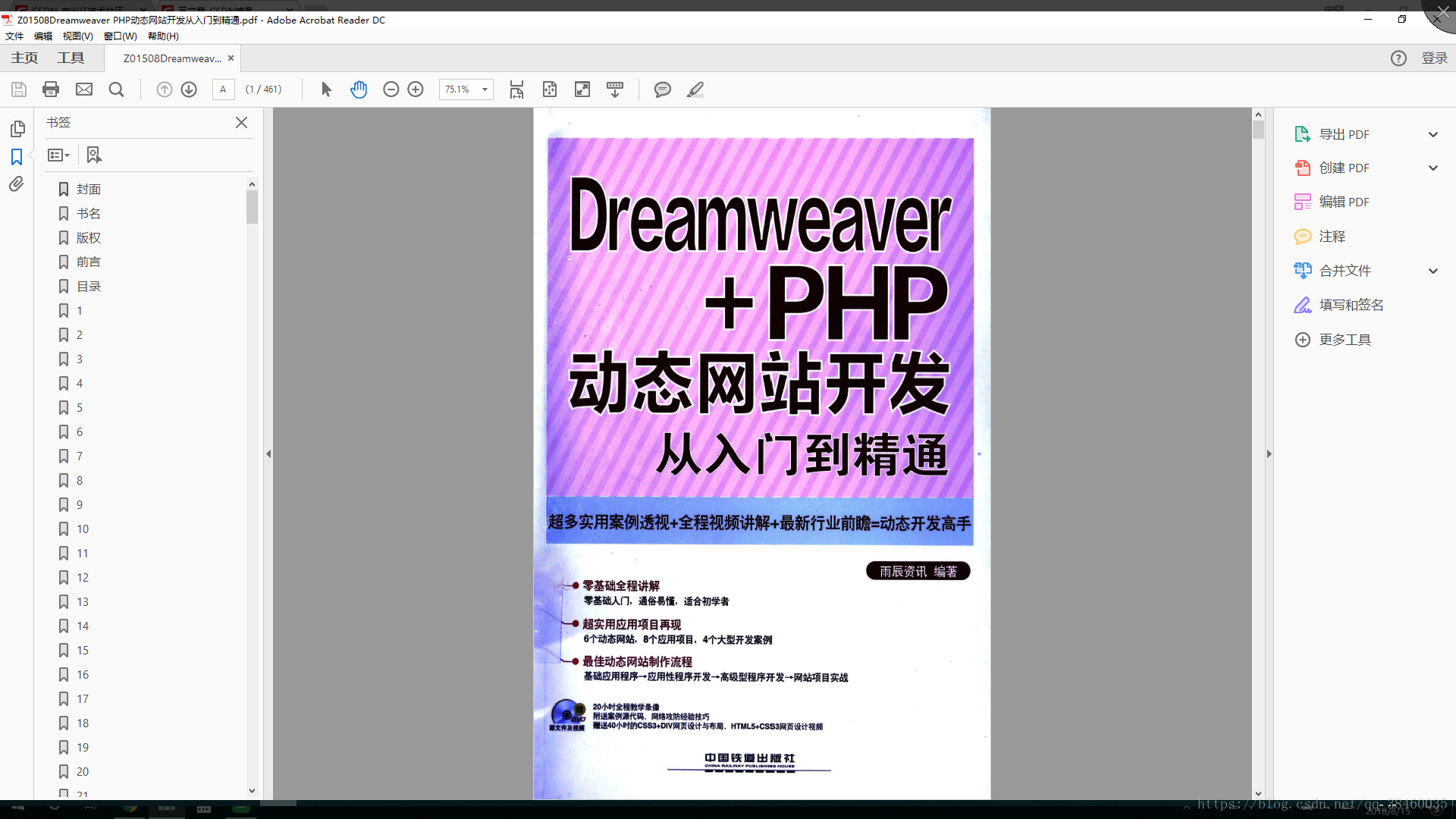 Dreamweaver PHP动态网站开发从入门到精通pdf