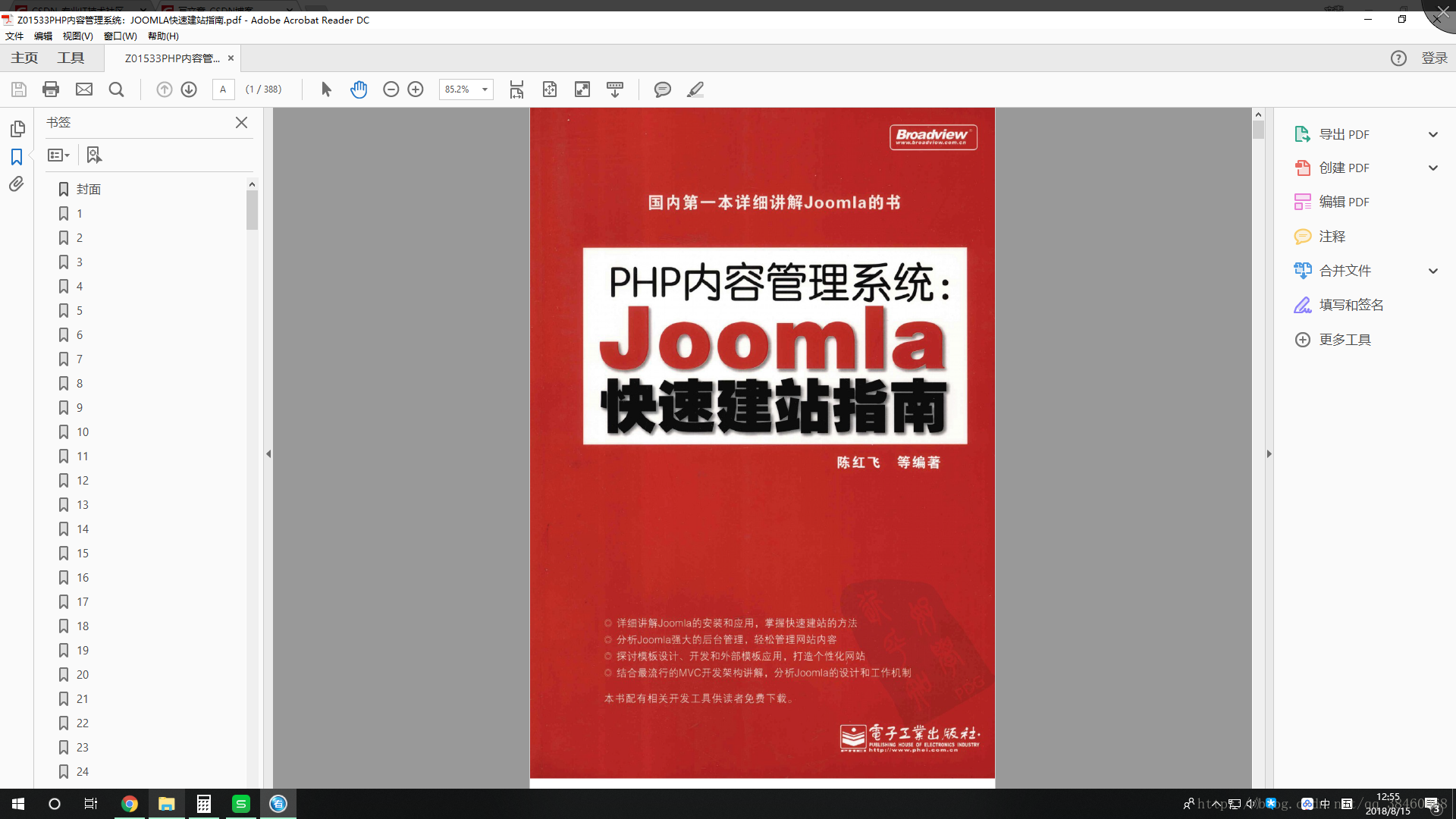 PHP内容管理系统：JOOMLA快速建站指南pdf