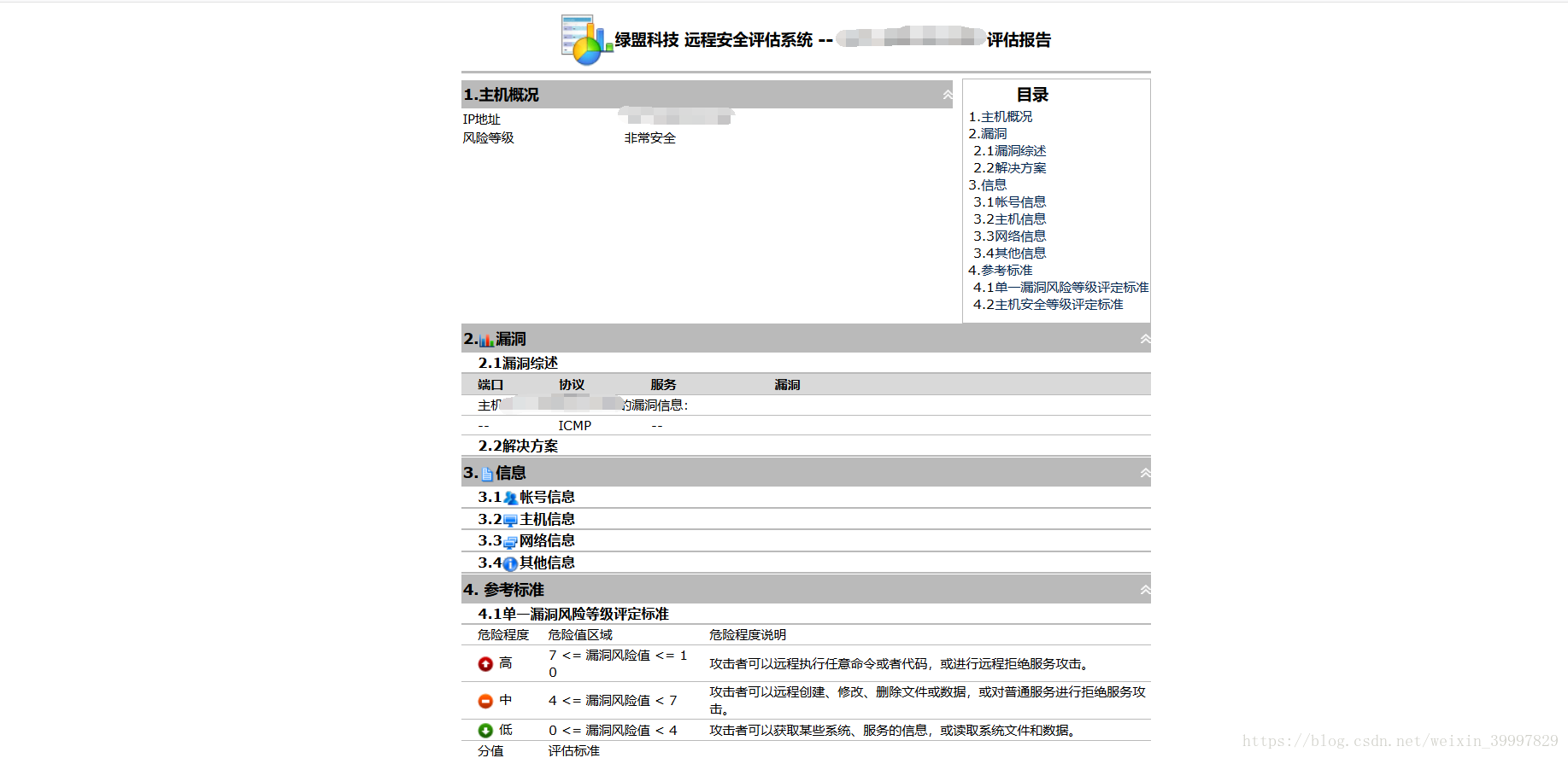 nsfocus远程安全评估系统报告提取信息脚本