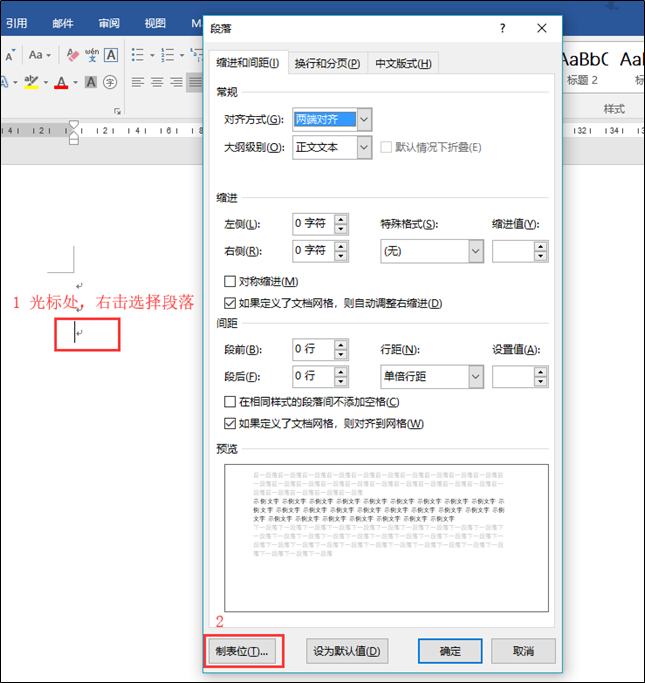 论文中公式居中编号右对齐_利用制表符将公式居中