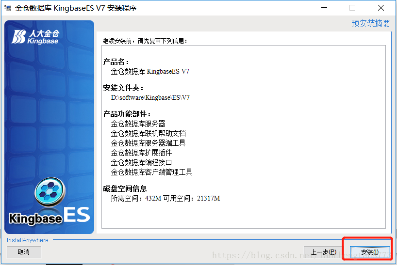 人大金仓kingbaseES安装及操作- successAndError - 博客园