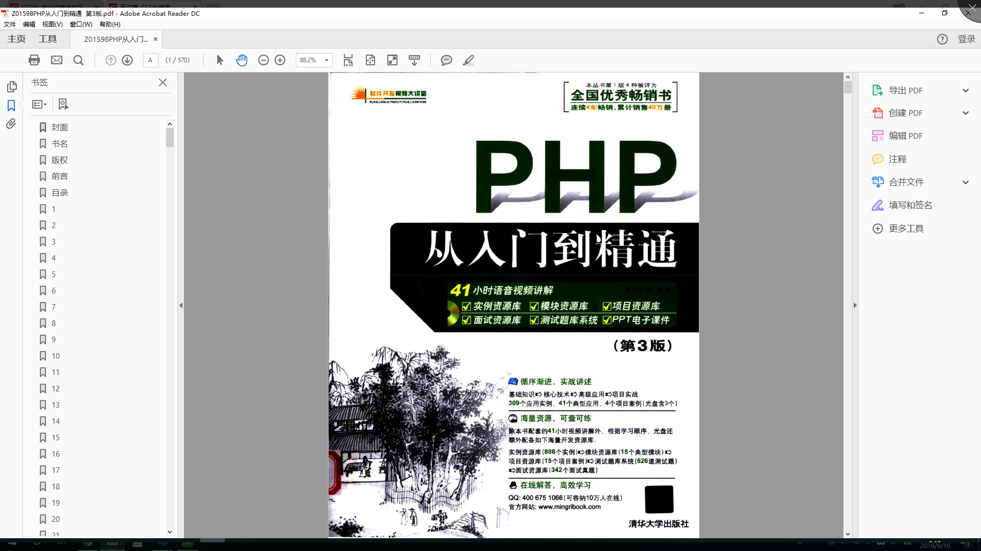 php从入门到精通第5版pdf_php网站开发实例教程 pdf