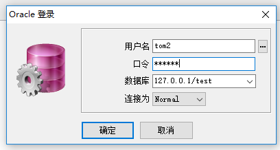 创建Oracle本地数据库和账户