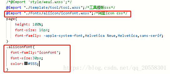 微信小程序如何引用阿里icon字体