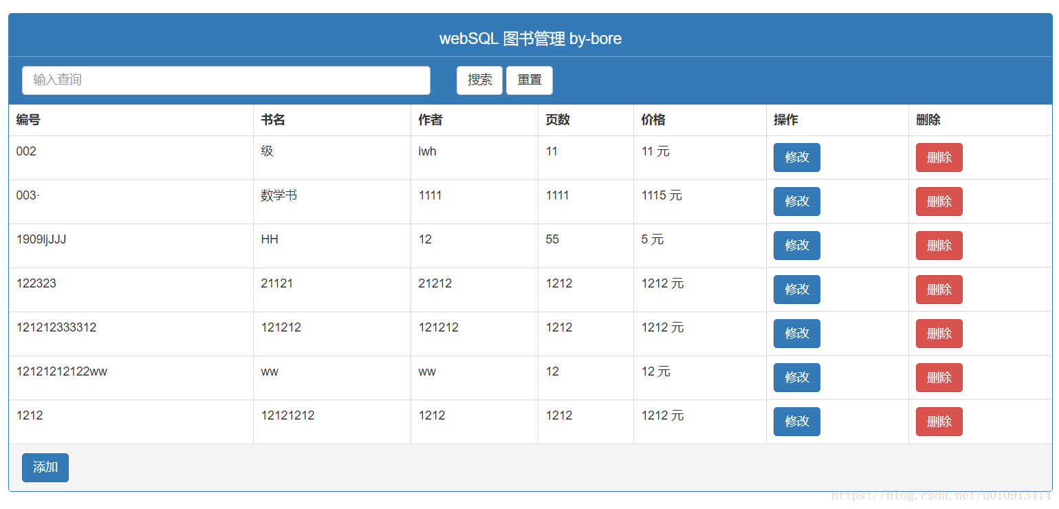 基于webSQL与BootStrap的管理系统demo||2018笔记