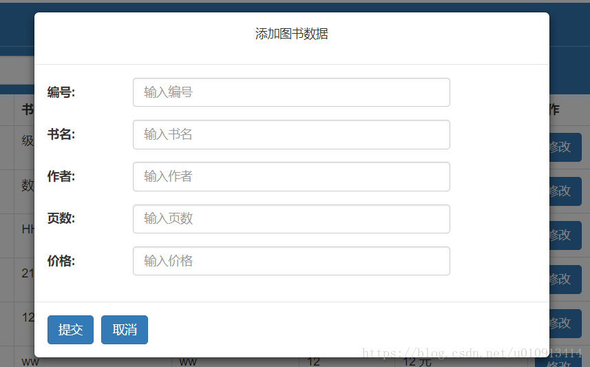 基于webSQL与BootStrap的管理系统demo||2018笔记
