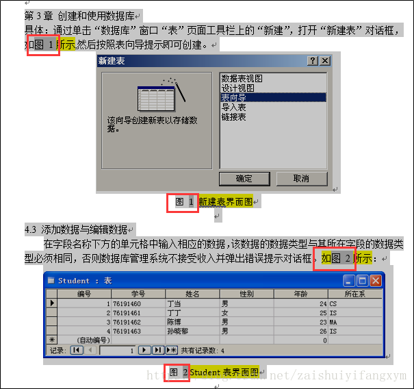 Word 2016 撰写论文(2): 交叉引用
