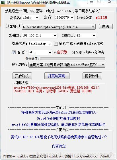 斐讯k2 刷华硕固件 谢厂节的博客 Csdn博客