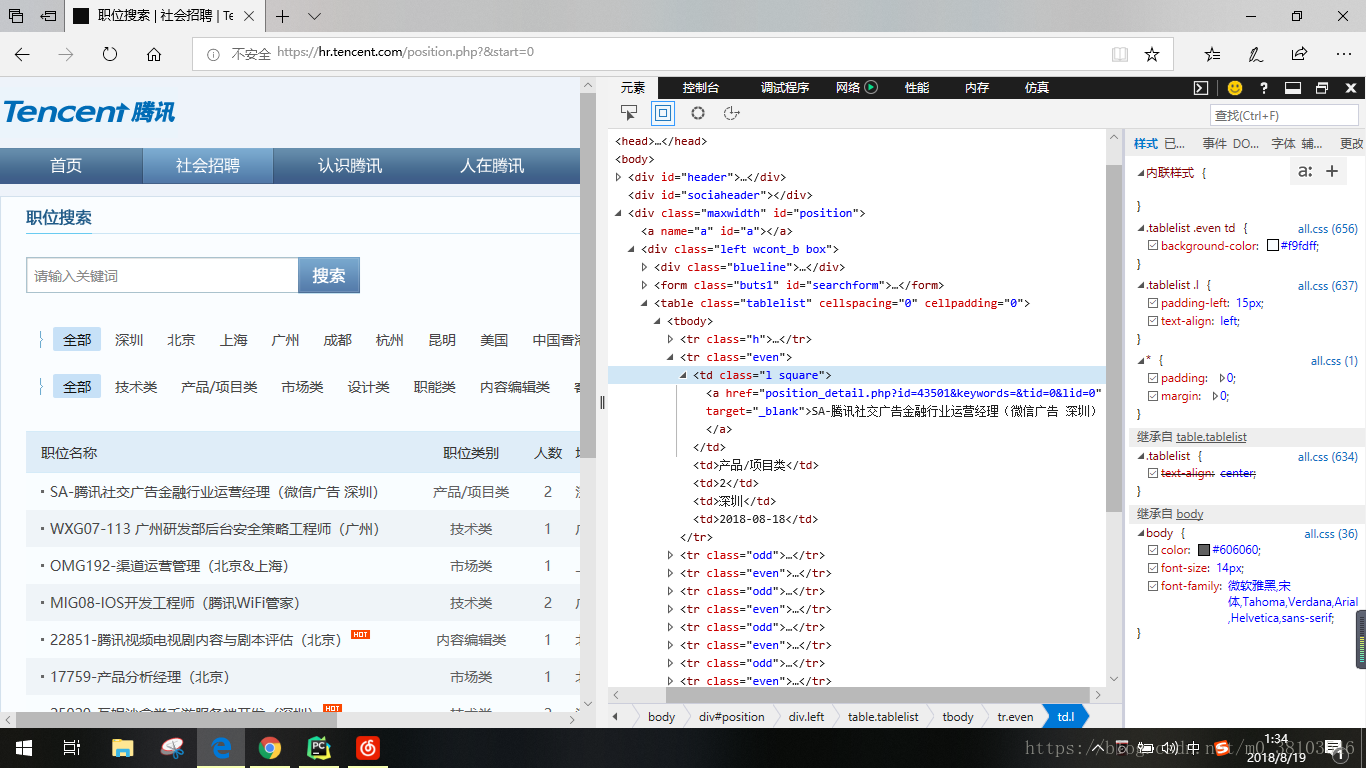 Python爬虫自学 Scrapy实例 爬取腾讯社会招聘职位信息 菜菜鸟的博客 Csdn博客