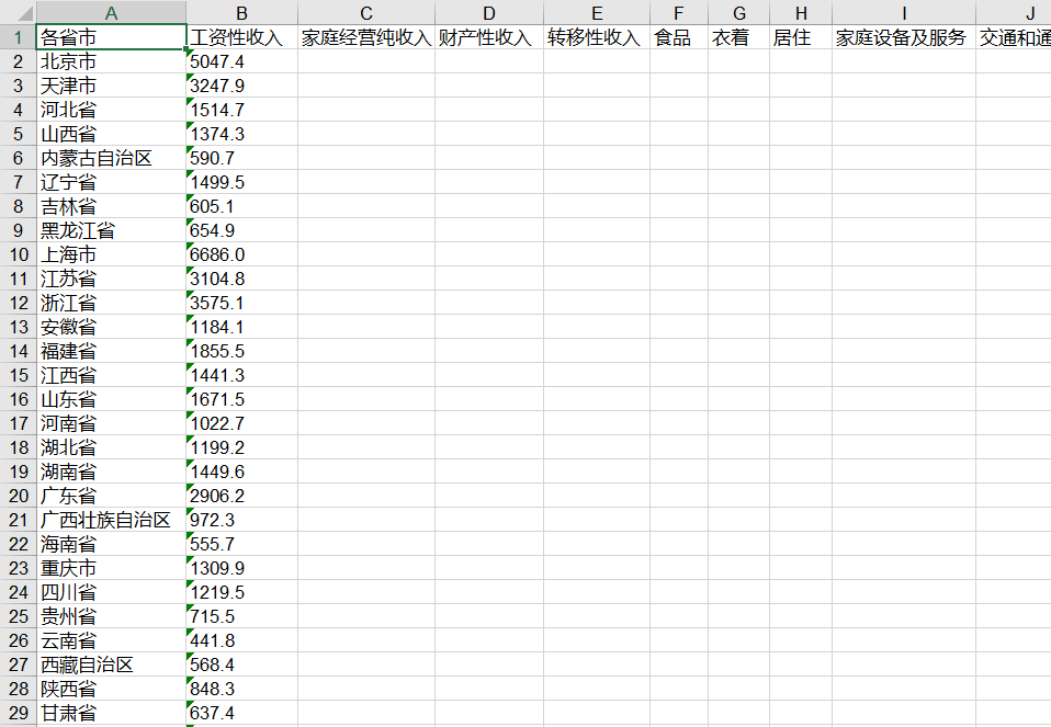 利用Python读取和修改Excel文件（包括xls文件和xlsx文件）——基于xlrd、xlwt和openpyxl模块