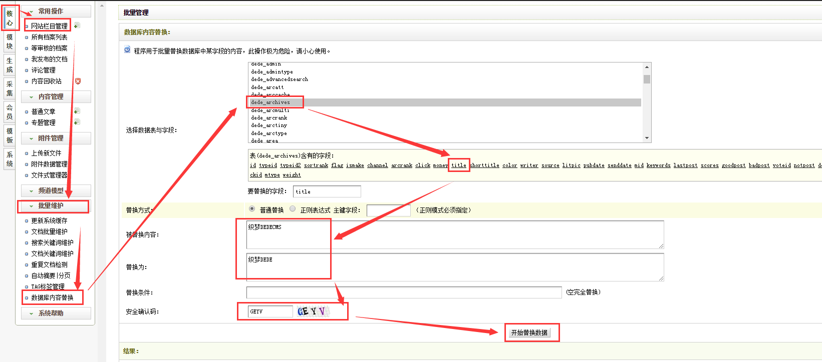 织梦CMS文章内容和标题批量替换]