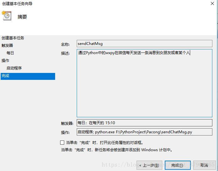 Win10系统设置任务计划执行python脚本