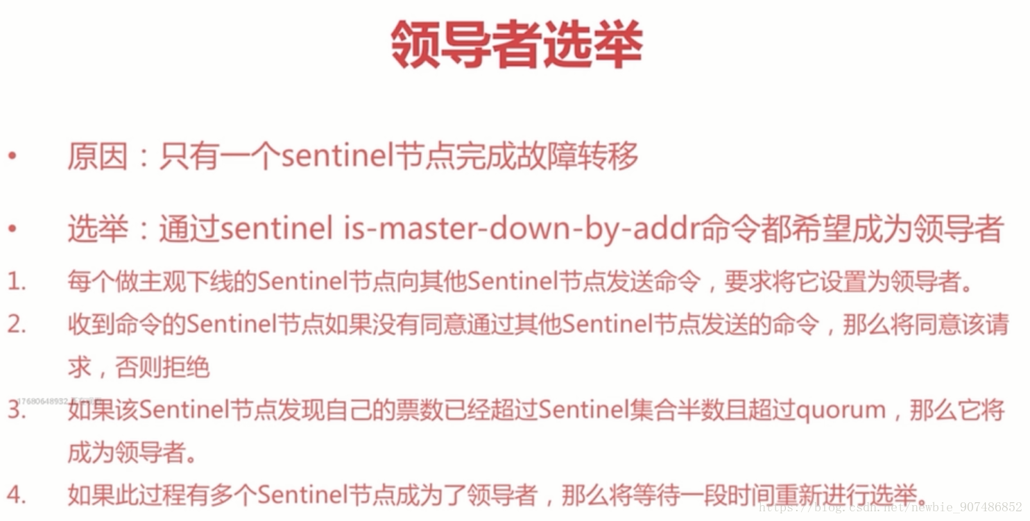 二十六 领导者选举和故障转移 基督山伯爵的博客 Csdn博客