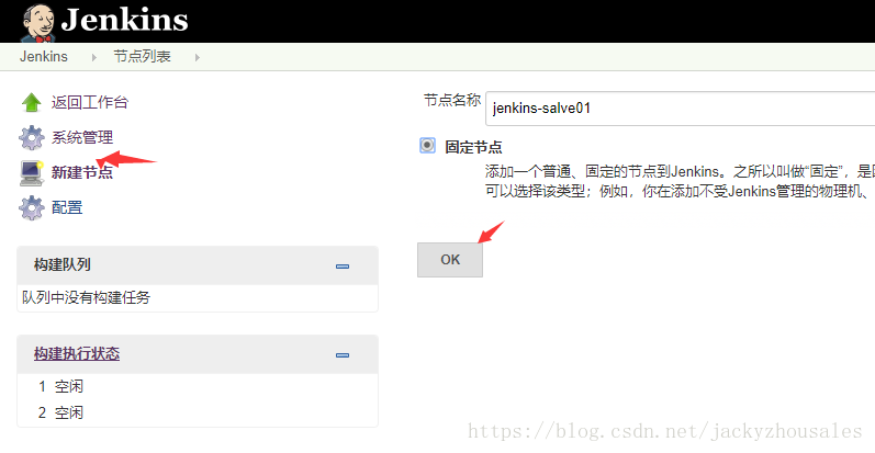 （二）Jenkins配置主从节点实例第4张