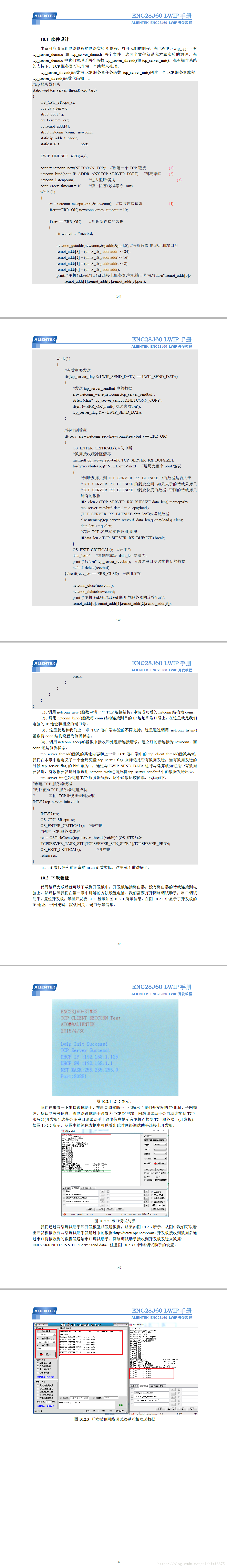 LwIP学习笔记——NETCONN编程接口TCP服务器实验