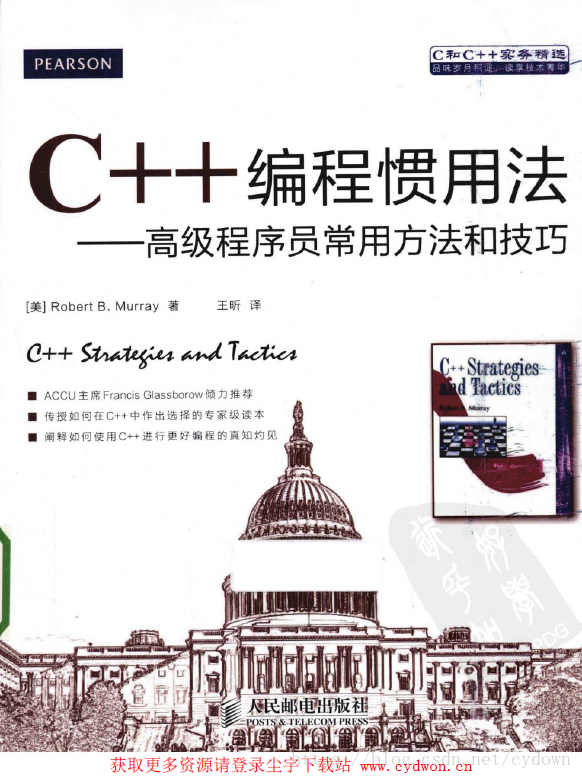 《C++编程惯用法：高级程序员常用方法和技巧》王昕.扫描版.pdf