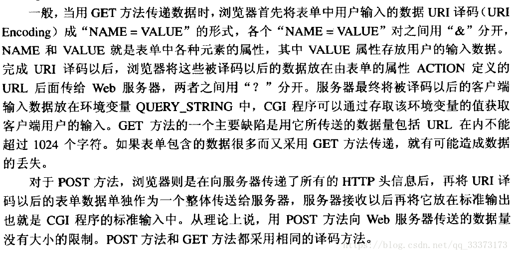 CGI的GET和POST方法的区别