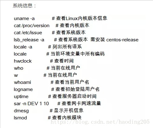 linux系统信息