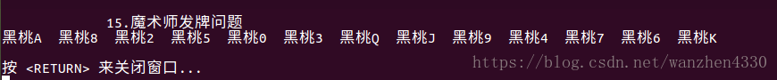 5.单向链表的经典问题（C语言详解：约瑟夫环，拉丁方阵，魔术师发牌问题，判断链表是否有环）