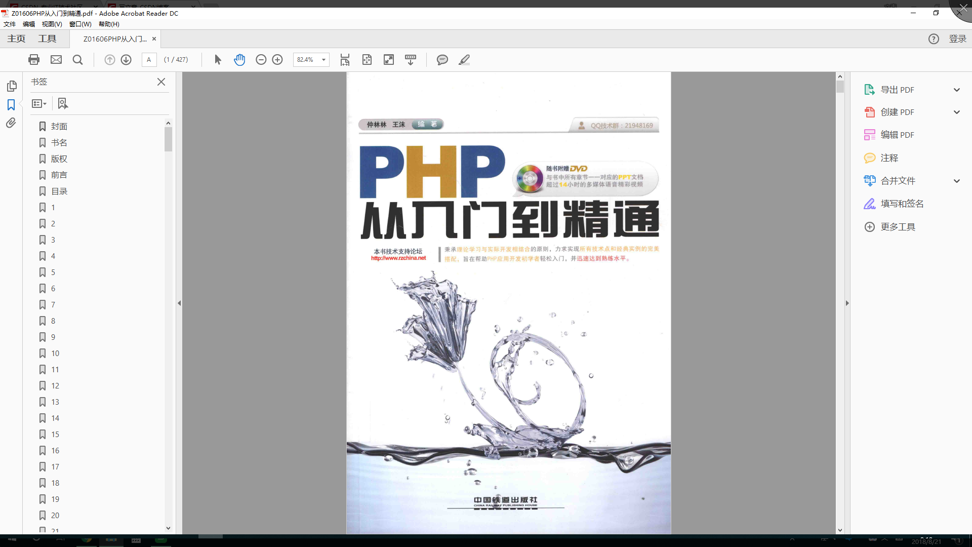 php从入门到精通pdf第五版_办公应用从入门到精通pdf