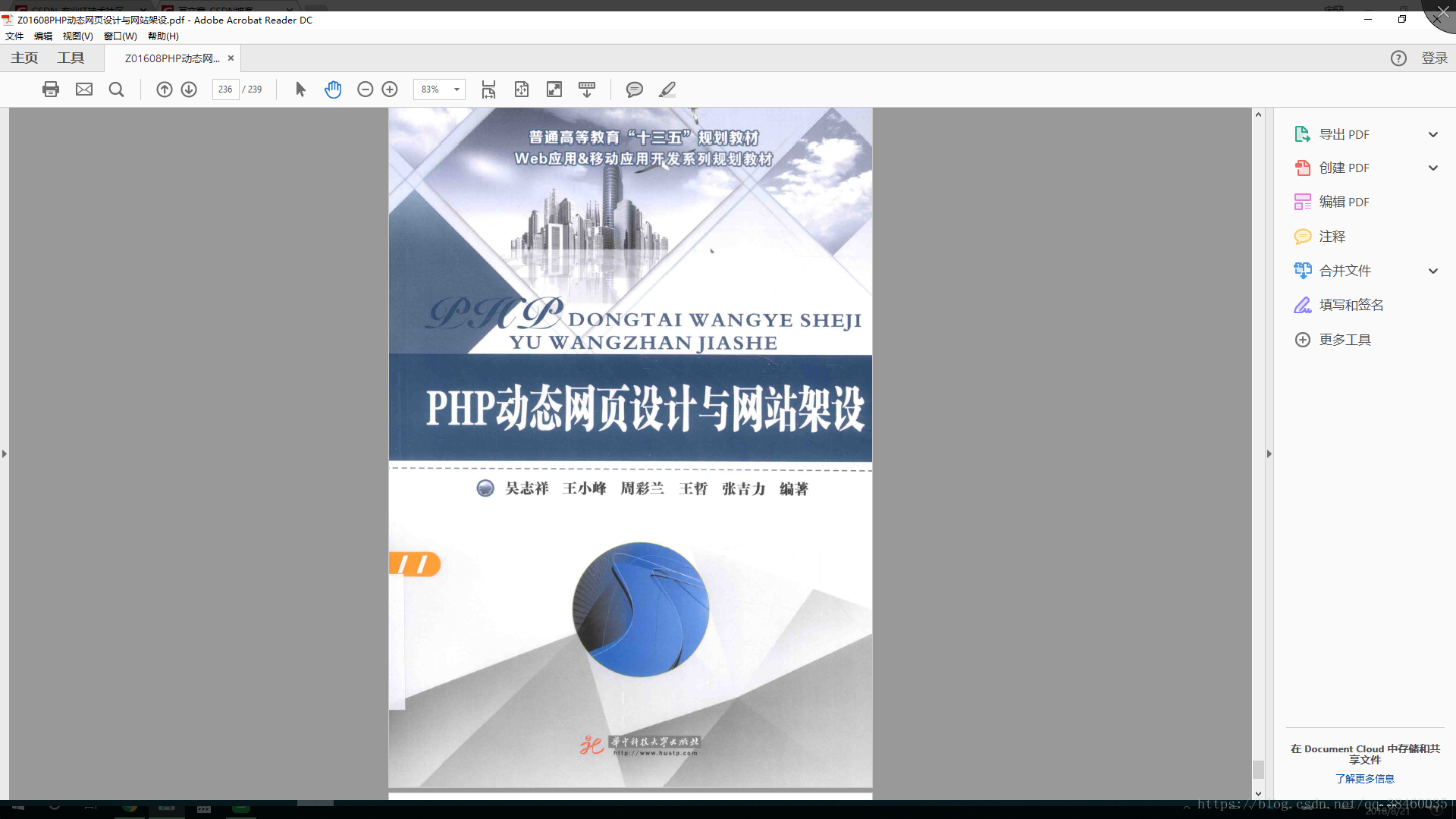 PHP动态网页设计与网站架设pdf