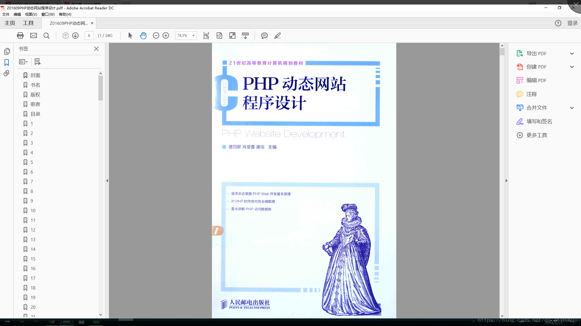 PHP动态网站程序设计pdf