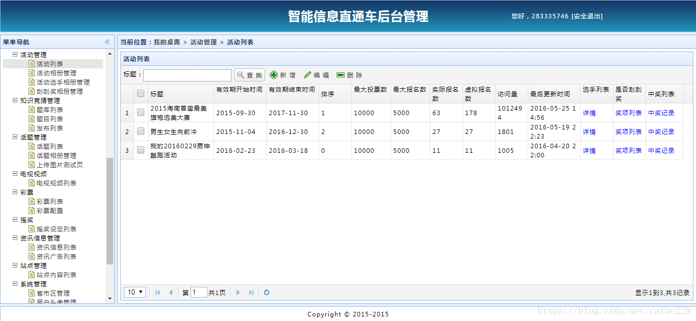 智能信息直通车截图2