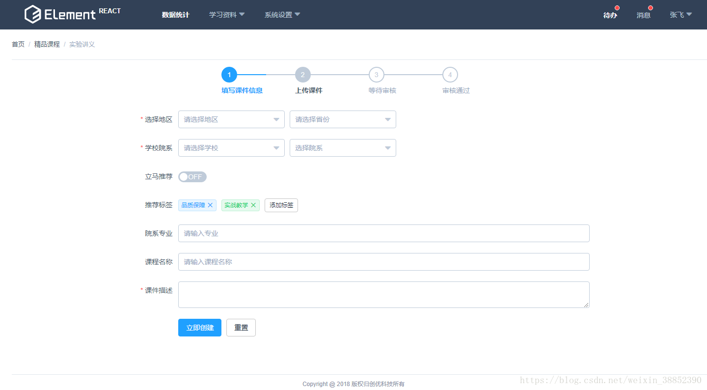 用element-react快速构建一款高大山后台管理系统