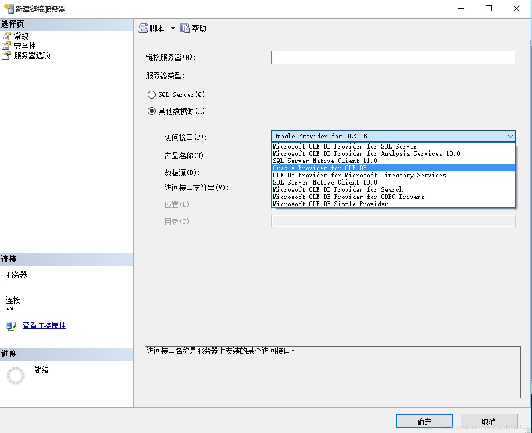 新增oracle連結伺服器