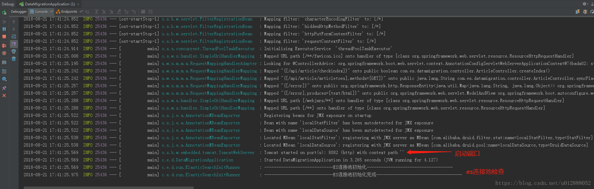 data-migration 模块启动