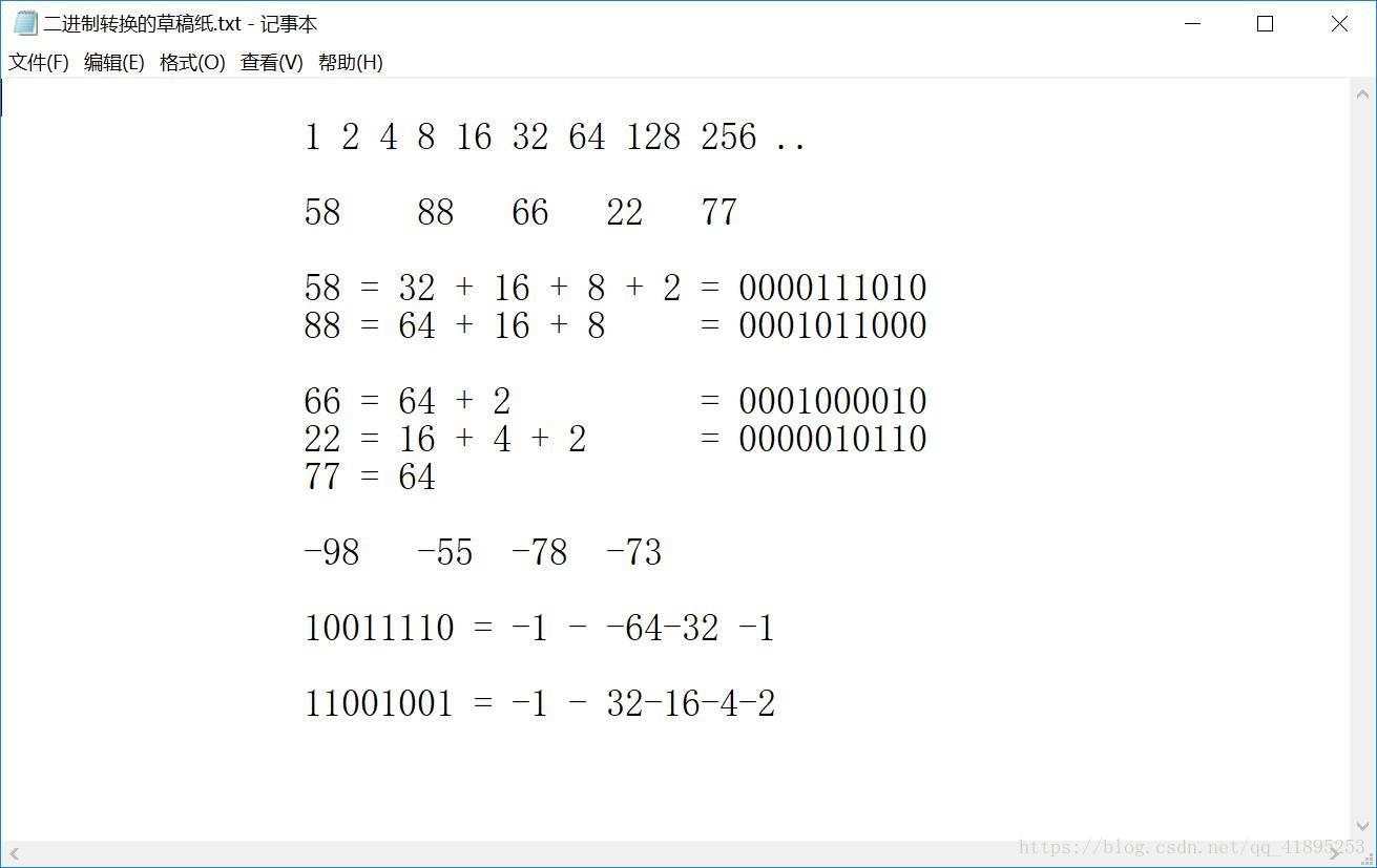 二进制转换的草稿纸