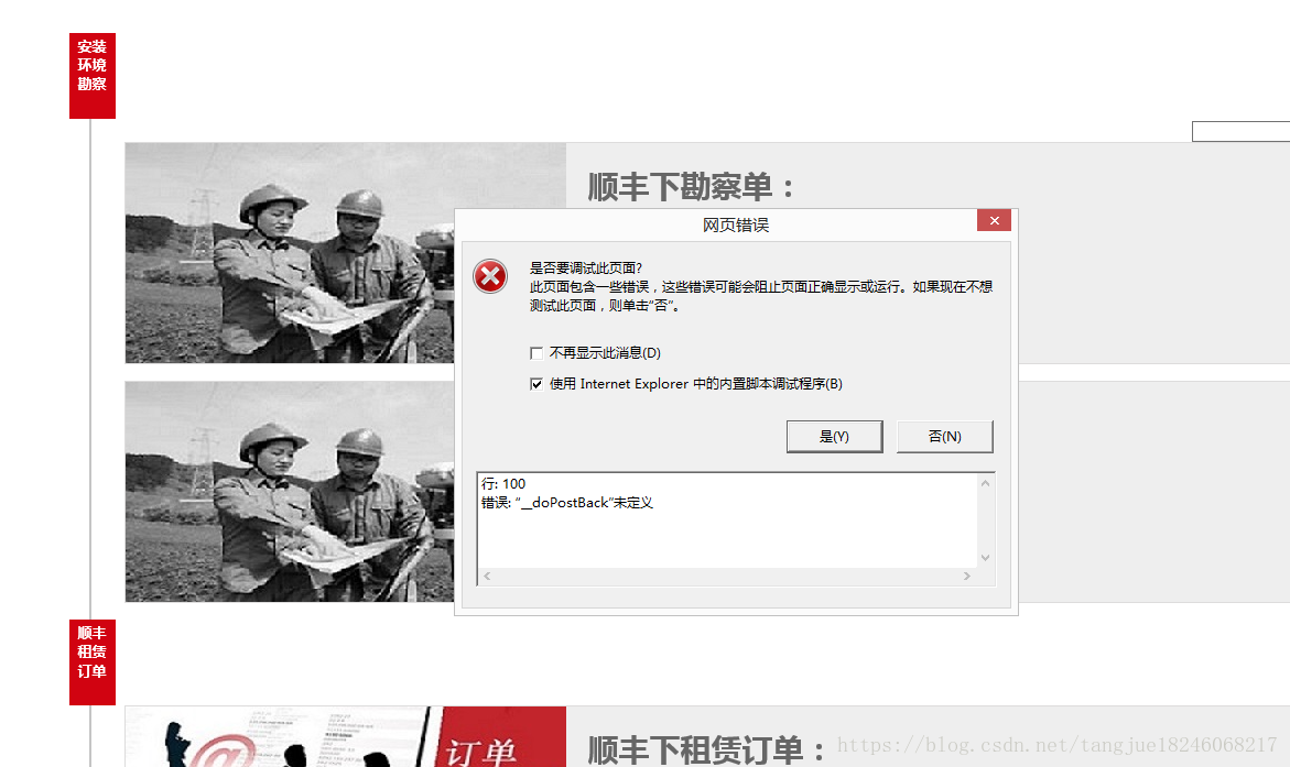 错误: “__doPostBack”未定义
