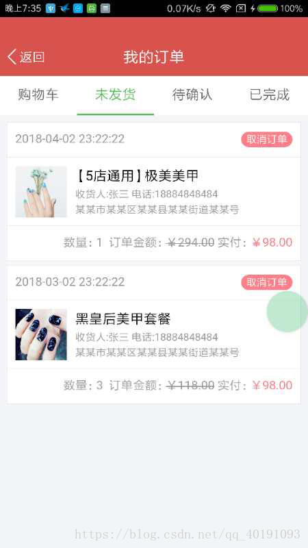 基于APICloud的020美甲APP