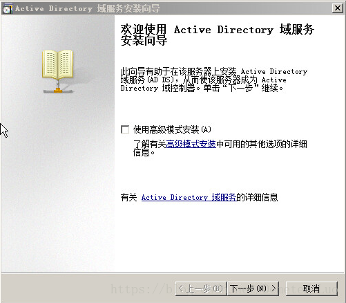 AD域服务安装向导