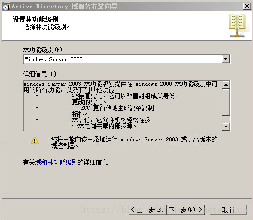 AD域服务安装向导
