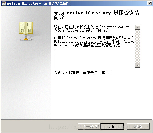 AD域服务安装向导