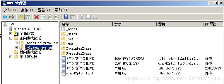 AD集成DNS域