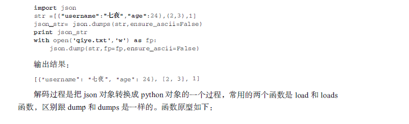 使用python解析json字符串