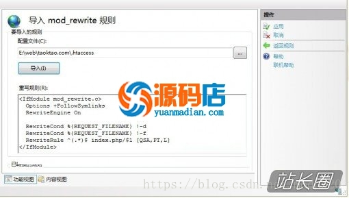 IIS集成tp5导入.htaccess重写规则