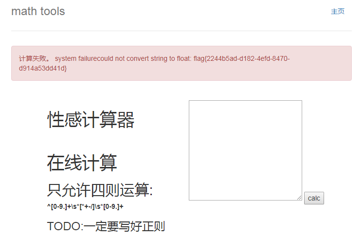 解网鼎杯一道web题(Calc)_洞若观火-程序员资料- 程序员资料