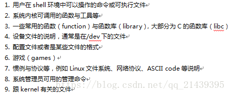 Linux命令四 帮助命令man Help Info Whatis Apropos 系统关机命令 Shutdown Reboot Init等 Wc命令 系统7种运行级别 Qq 的博客 程序员宝宝 程序员宝宝