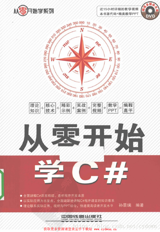 《从零开始学C#》孙景瑞.扫描版.pdf