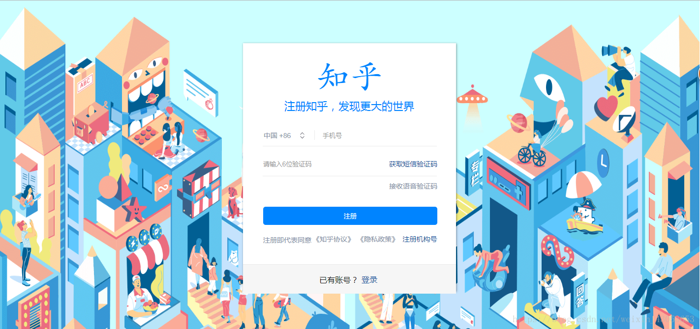 知乎注册页面