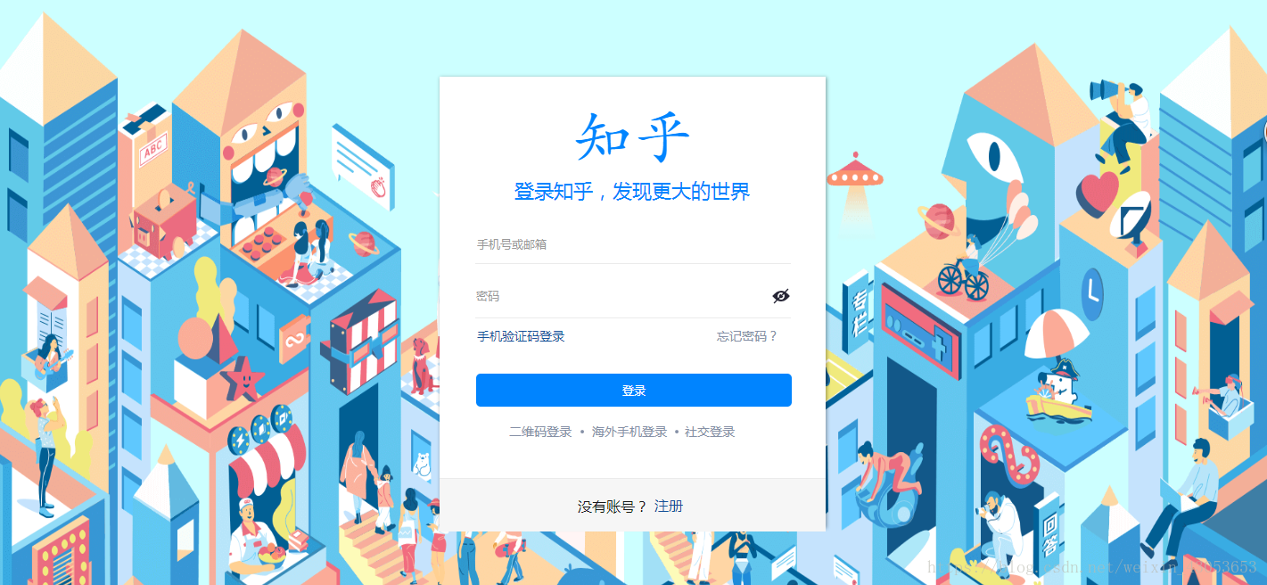 知乎注册登录页面