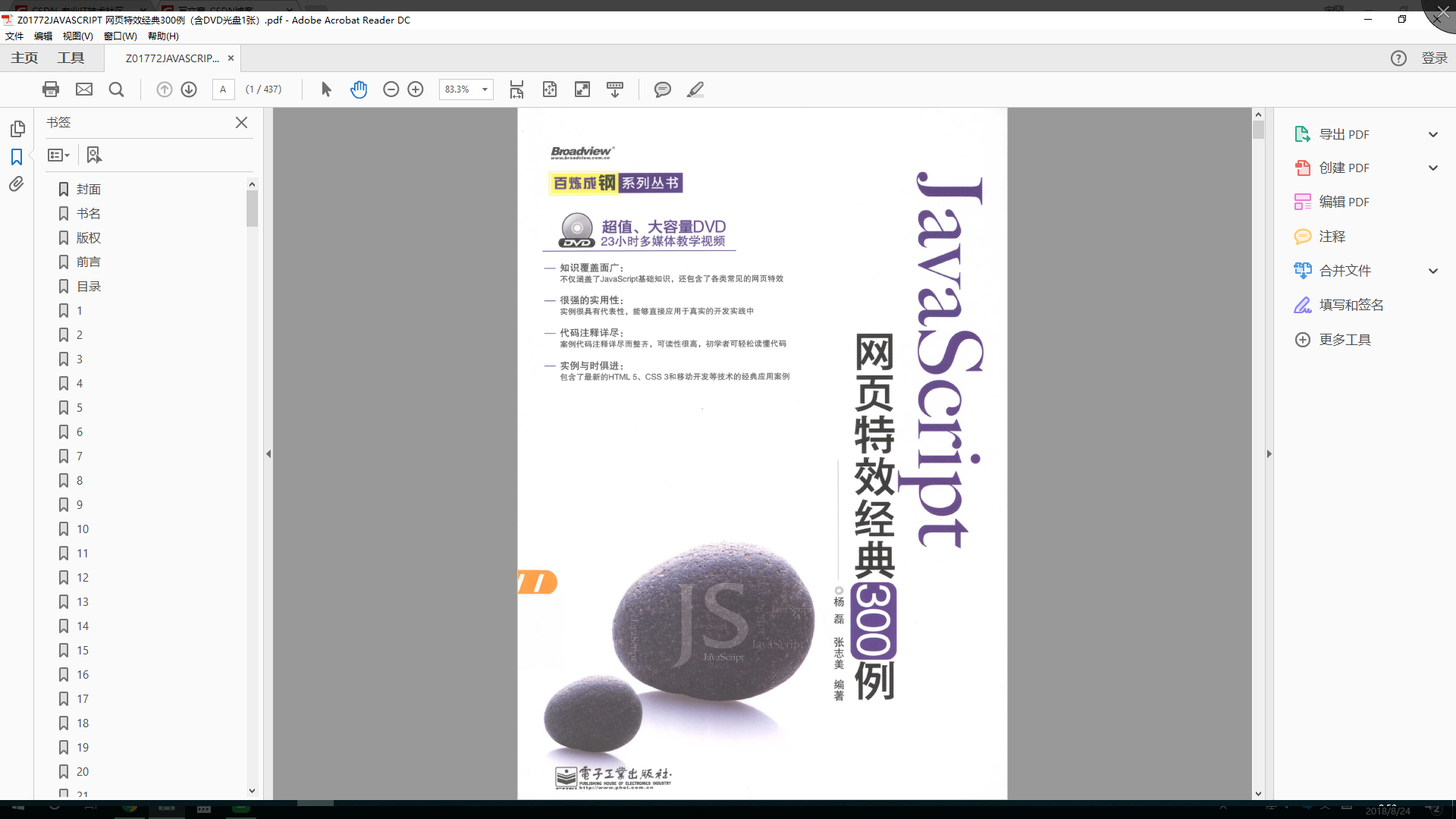 JAVASCRIPT 网页特效经典300例 pdf