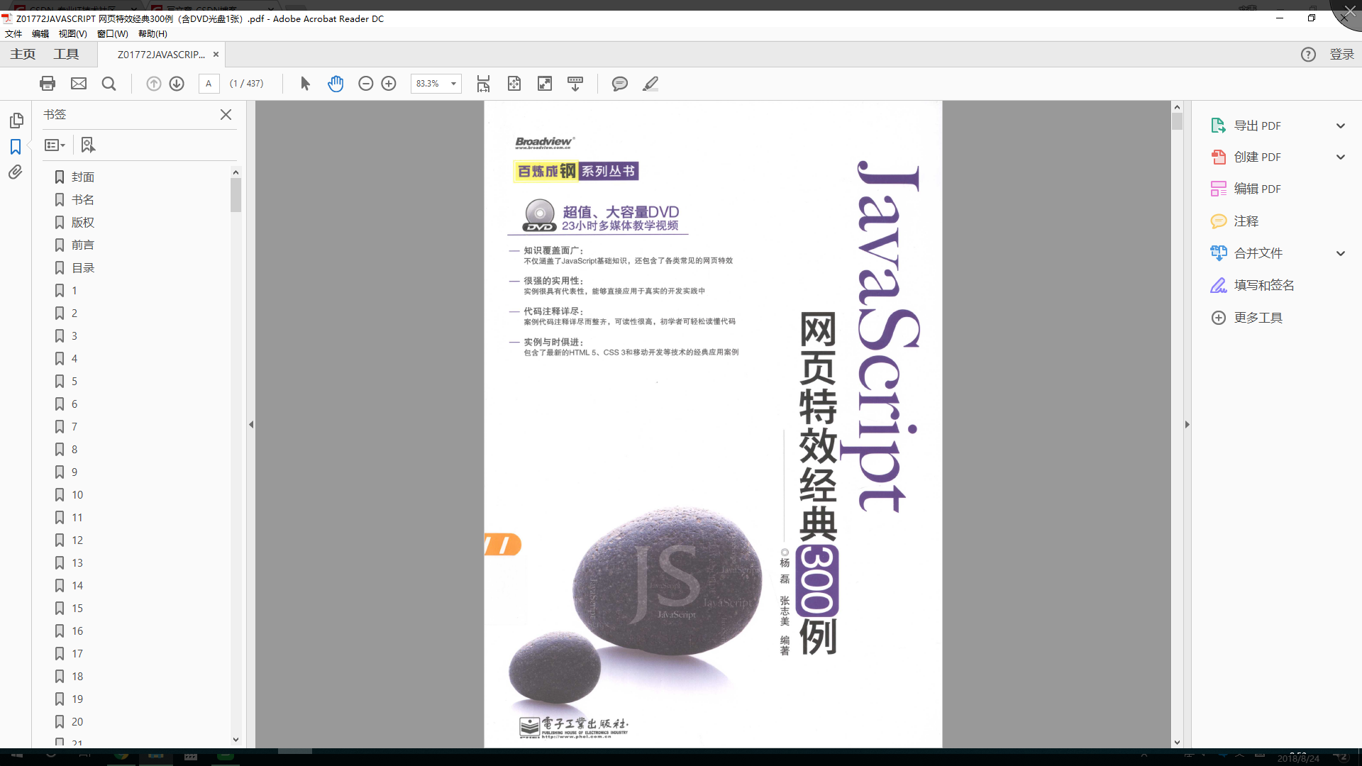 js制作网页案例_js特效库