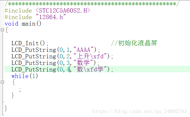 关于液晶屏汉字显示问题 林一捆的博客 Csdn博客