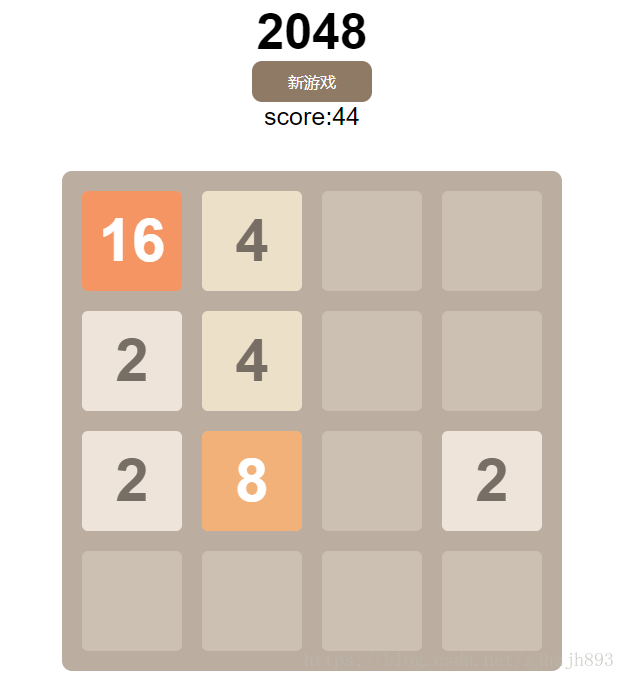 2048效果图